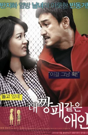 Дорама Мой любимый гангстер онлайн