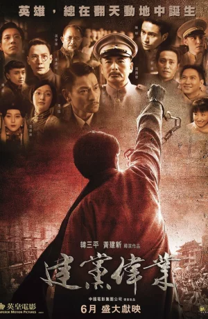 Дорама Основание партии онлайн