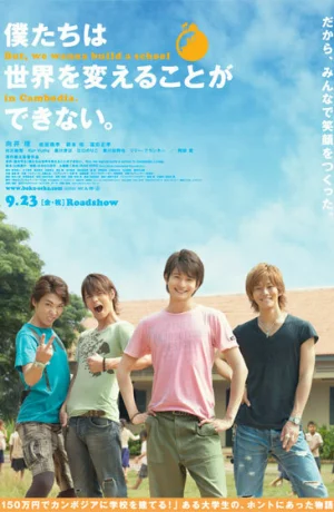 Дорама Мы не можем изменить мир, но мы хотим построить школу в Камбодже онлайн