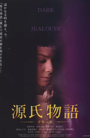 Дорама Повесть о Гэндзи: тысячелетняя тайна онлайн