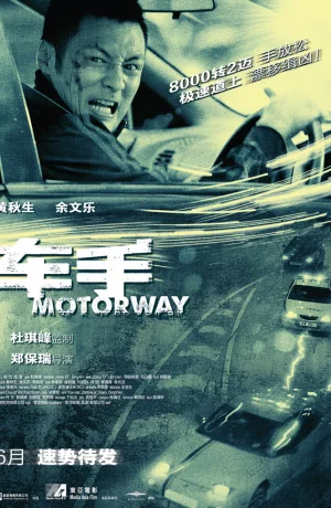 Дорама Автострада онлайн