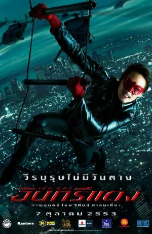 Дорама Красный орел онлайн