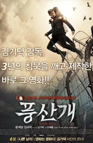 Дорама Понсанская гончая онлайн