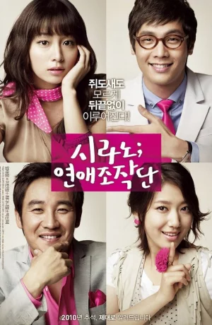 Дорама Агентство знакомств «Сирано» онлайн