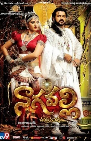 Дорама Наагавалли онлайн