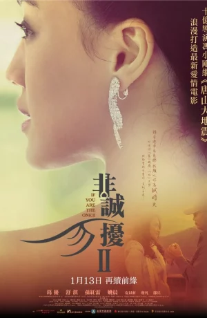 Дорама Если ты единственная 2 онлайн