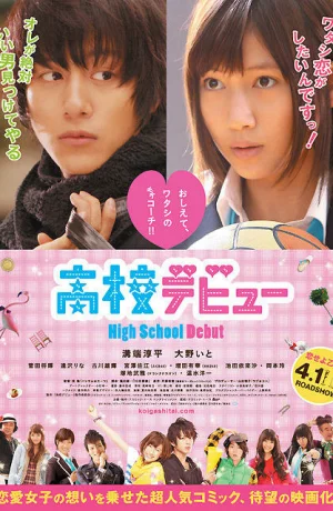 Дорама Школьный дебют онлайн