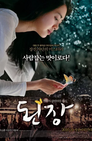 Дорама Рецепт онлайн