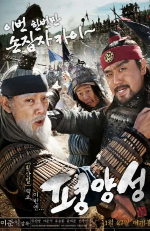 Дорама Старая крепость Пхеньян онлайн