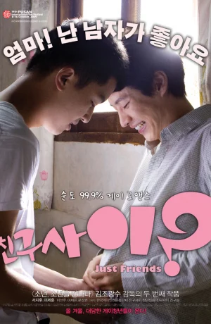 Дорама Лишь друзья? онлайн