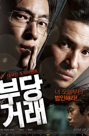 Дорама Нечестная сделка онлайн