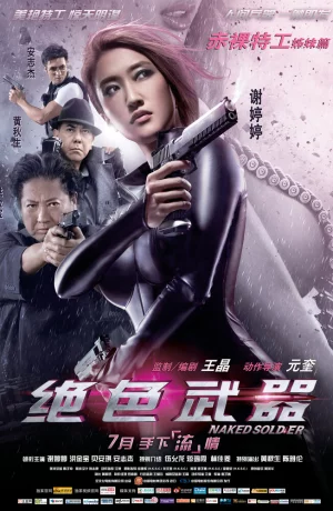 Дорама Обнаженный солдат онлайн