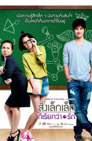 Дорама То, что называется любовью онлайн