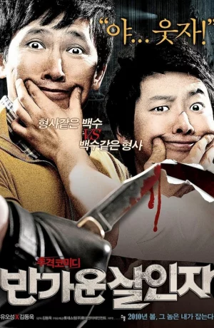 Дорама Счастливые убийцы онлайн