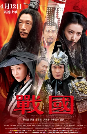 Дорама Воюющие царства онлайн