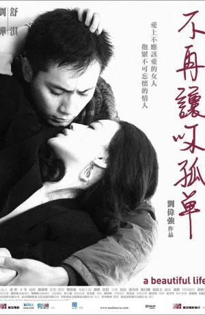 Дорама Красивая жизнь онлайн