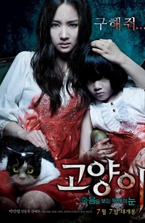 Дорама Кот: Глаза, которые видят смерть онлайн