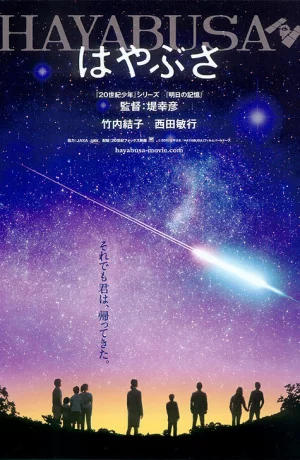 Дорама Космический корабль Хаябуса онлайн