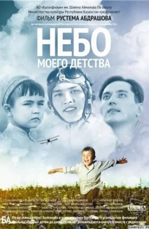 Дорама Небо моего детства онлайн