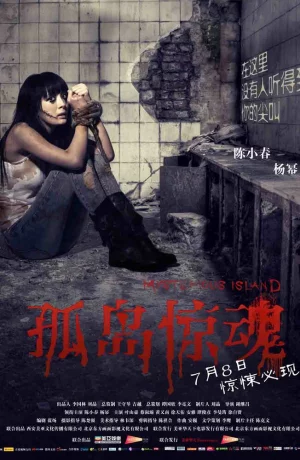 Дорама Таинственный остров онлайн