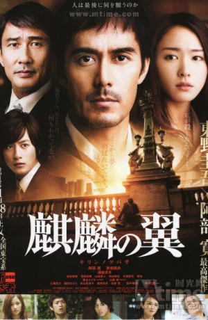 Дорама Крылатый кирин онлайн