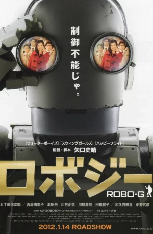 Дорама Робот Джи онлайн