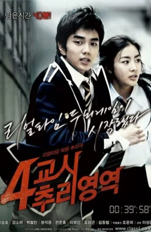 Дорама Тайна четвертого урока онлайн