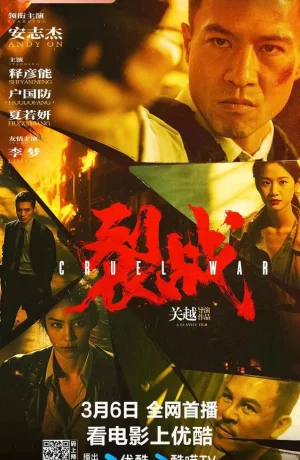 Дорама Жестокая война онлайн