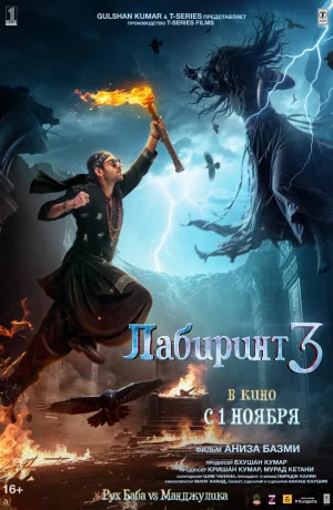 Дорама Лабиринт 3 онлайн