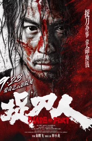 Дорама Клинок ярости онлайн