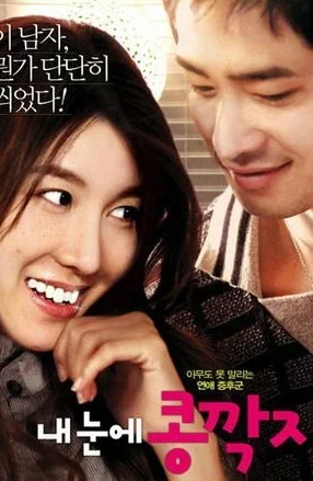 Дорама Любовь слепа онлайн