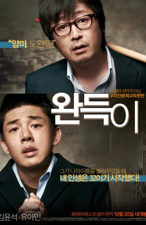 Дорама Удар онлайн