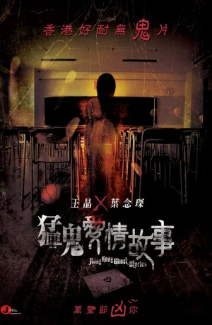 Дорама Гонконгские истории о призраках онлайн