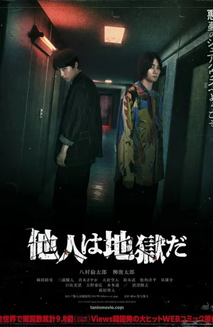 Дорама Незнакомцы из ада онлайн