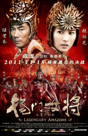 Дорама Легендарные амазонки онлайн