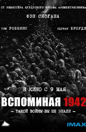 Дорама Вспоминая 1942 онлайн