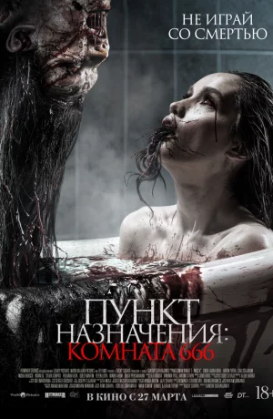 Дорама Пункт назначения: Комната 666 онлайн