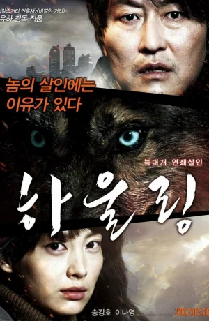 Дорама Воющий онлайн