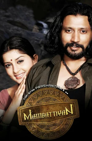 Дорама Мамбаттиян онлайн