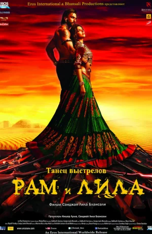 Дорама Рам и Лила онлайн
