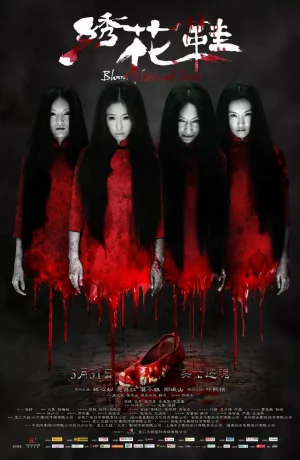 Дорама Обувь, запятнанная кровью онлайн