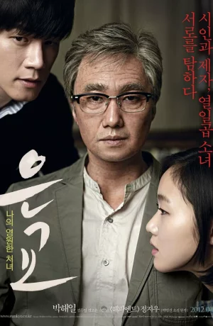 Дорама Ын-гё онлайн