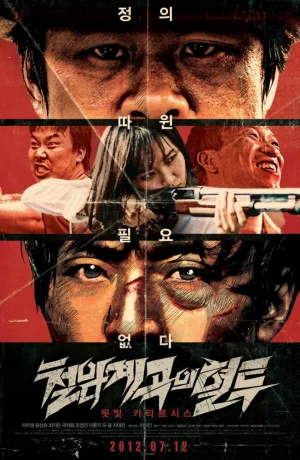 Дорама Кровавая борьба в долине Айрон-Рок онлайн