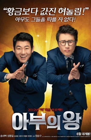 Дорама Король обольщения онлайн