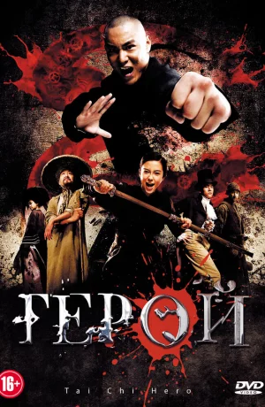 Дорама Герой онлайн