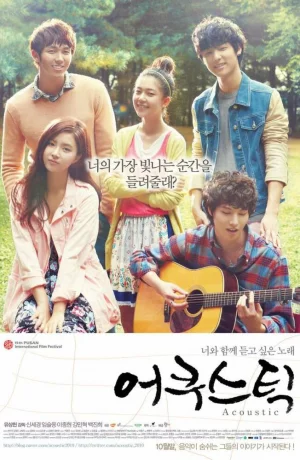 Дорама Акустика онлайн