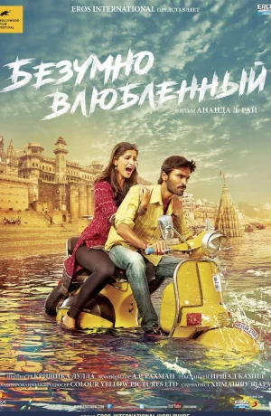 Дорама Безумно влюблённый онлайн