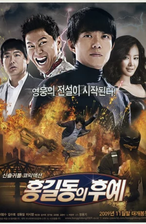 Дорама Потомки Хон Гиль-дона онлайн