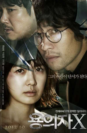 Дорама Подозреваемый Икс онлайн