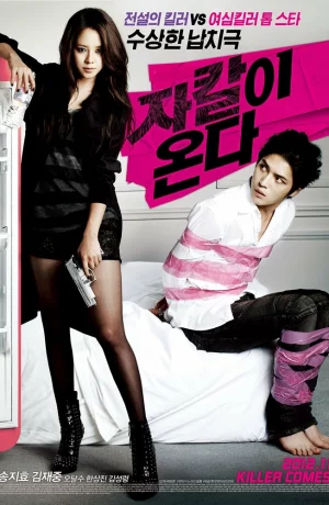 Дорама Шакал идёт онлайн